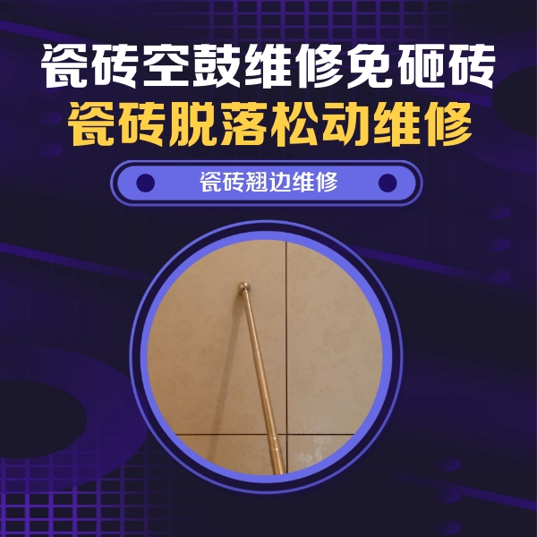 轮台瓷砖空鼓维修公司分享瓷砖空鼓维修材料怎么选？不同场景选材攻略