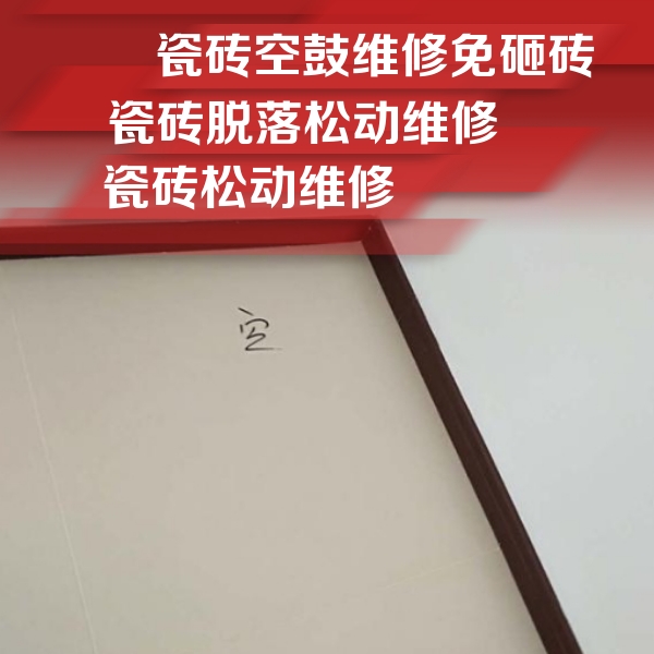 轮台瓷砖空鼓维修公司分享新房瓷砖空鼓是什么原因？新手必懂的基础诱因