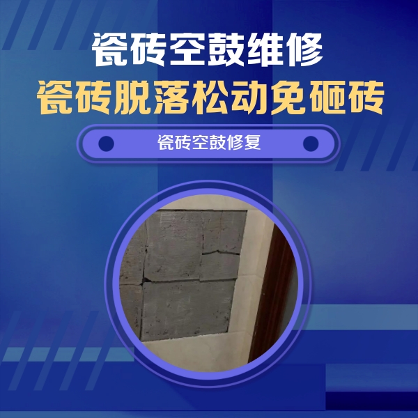 轮台瓷砖空鼓维修公司分享零基础瓷砖空鼓检测方法，自己在家就能查